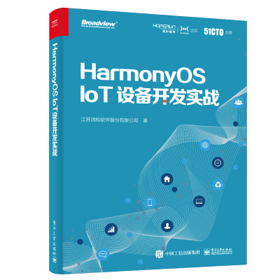 介绍如何使用harmonyos开发物联网设备端软件 具体包括外设控制 网络